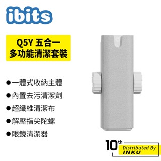 ibits Q5Y 多功能清潔套裝 五合一設計 手機眼鏡螢幕皆適用 附收納盒 解壓旋轉款