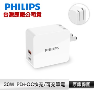 PHILIPS 飛利浦 USB+Type-C 30W PD+QC 快充充電器 DLP5320C 可充筆電