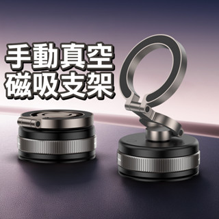 隔日到貨 D1X 手動真空支架 Magsafe 免充電 1080度四軸伸縮 真空磁吸手機架 手機支架 車用手機架