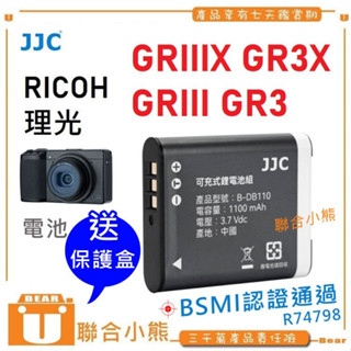 【聯合小熊】現貨 JJC RICOH DB110 DB-110 相容原廠 GR3 GR3X GRlll 電池 鋰電池