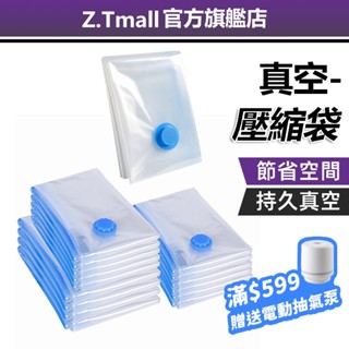 透明真空壓縮袋 加厚款 ZT家居 旅行收納袋 收納袋真空袋 衣物收納袋 衣物壓縮袋 棉被壓縮袋 收納袋壓縮 厚衣服收納