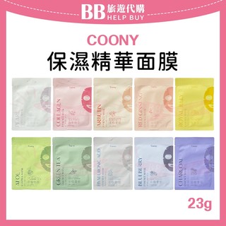 ✨現貨✨ 韓國 COONY保濕精華面膜 S+Miracle膠原蛋白精華面膜 晚安面膜