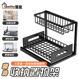 【Quality 聚家】廚房收納架 置物架 下水槽收納架 多功能調料架 收納抽拉框 調料架 收納架【10%蝦幣回饋】