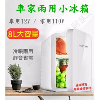 【阿瑟3C】💥免運費臺灣現貨💥 兩用款 車用7L大容量 迷你小冰箱 冷暖兩用小型冰箱 保溫 冷藏迷你小冰箱 宿舍