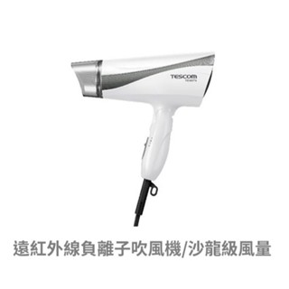 TESCOM TID456TW 大風量負離子吹風機