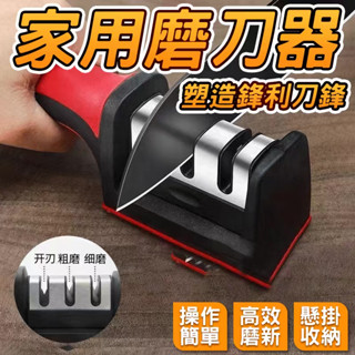 🔥三合一設計🔥多功能磨刀石 磨刀石 磨刀神器 多段式磨刀石 快速磨刀器 多功磨刀器 家用精磨石 開刃器 磨菜刀石器