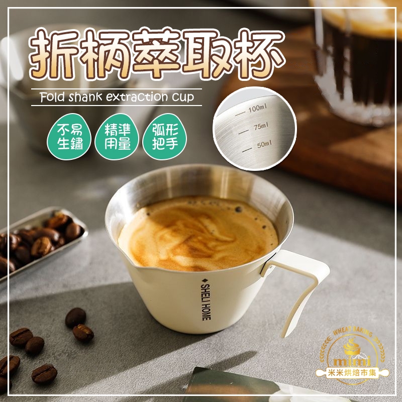 咖啡萃取杯 義式濃縮杯 量杯 刻度杯 不鏽鋼咖啡量杯 咖啡量杯 濃縮杯 shot 杯 濃縮量杯 盎司杯 濃縮咖啡杯