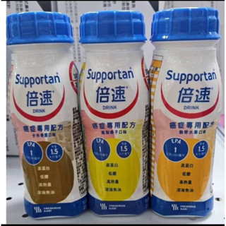 全網最低價 請先私訊 倍速 - 癌症專用配方（1箱24瓶 不拆寄）（卡布奇諾、鳳梨椰子、熱帶水果）