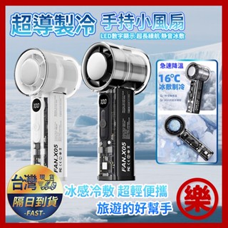 超導製冷風扇 手持風扇 手持電風扇 製冷 電風扇 透明 冰敷製冷風扇 戶外夏天降溫充電學生風扇辦公室桌面