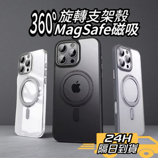 隔日到貨 膚感防指紋 360°旋轉磁吸支架殼 iPhone16手機殼15 11 12 13 14 pro max 保護殼