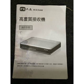 大通PX數位高畫質接收器，提供HDMI預約錄影;數位電視收訊