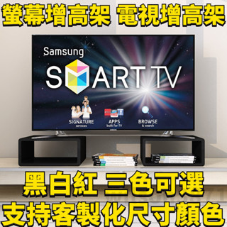 特惠✨免運《限時下殺》電腦螢幕增高架 烤漆桌面置物架平板電視墊高架顯示器支架電視櫃增高電線插座收納增高 層架 增高置物架