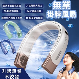 隔日達🚀無葉掛脖子迷你小風扇 便攜式風扇 掛脖風扇 解暑 迷你風扇 頸掛式風扇隨身風扇 懶人風扇 小風扇 解暑神器