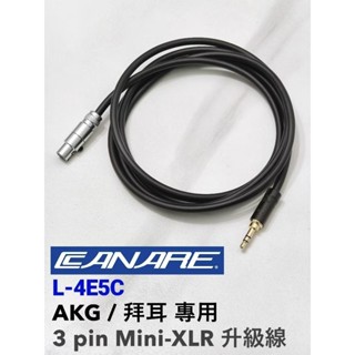 【訂製】 AKG與拜耳專用 3 pin mini-XLR 耳機升級線 (使用Canare L4E5C 線身)