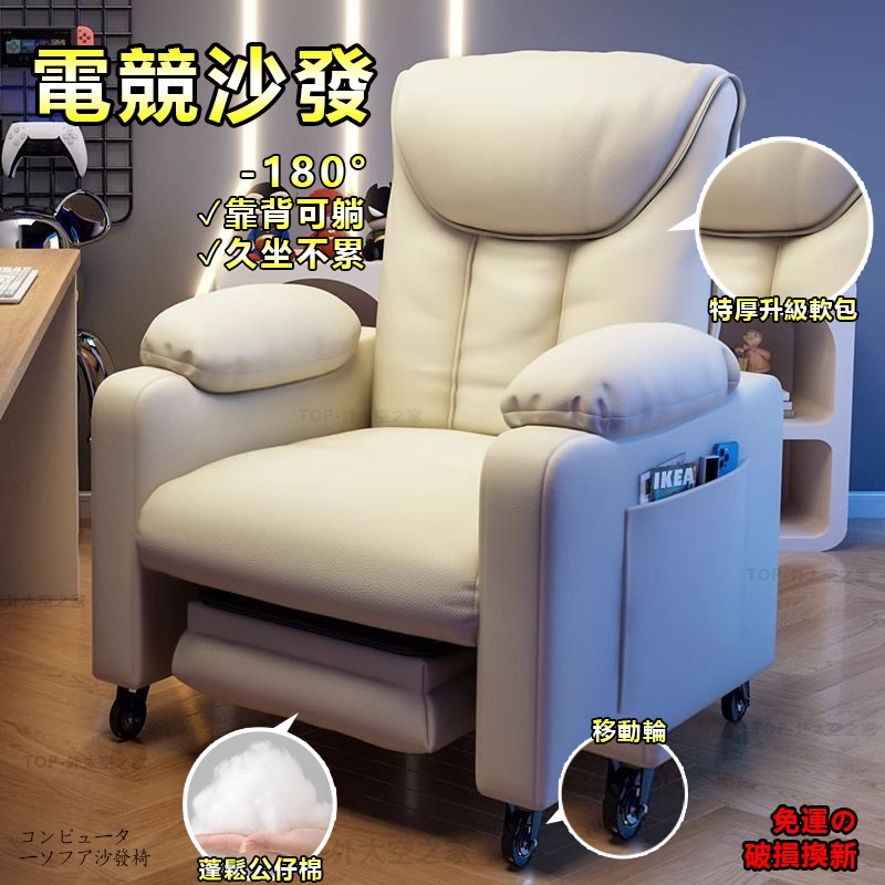 破損補寄💖電競沙發 電競椅 單人沙發 沙發 懶人沙發 電腦沙發椅 美甲椅 休閒椅 懶人椅 電腦沙發 網咖沙發 躺椅