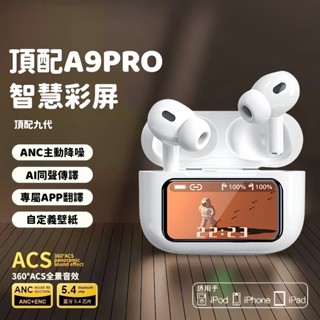 隔日達 a9 pro 智慧觸屏藍芽耳機 AI翻譯耳機 無線降噪耳機 語音翻譯 商務耳機 螢幕耳機 運動耳機 適用蘋果安卓