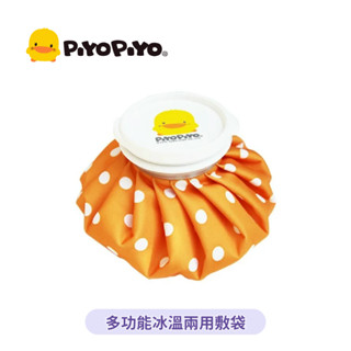 👶🏻可可貝兒👶🏻 PiYoPiYo 黃色小鴨 多功能冰溫兩用敷袋 熱敷 冰敷 冷敷 哺乳 擠奶 石頭奶