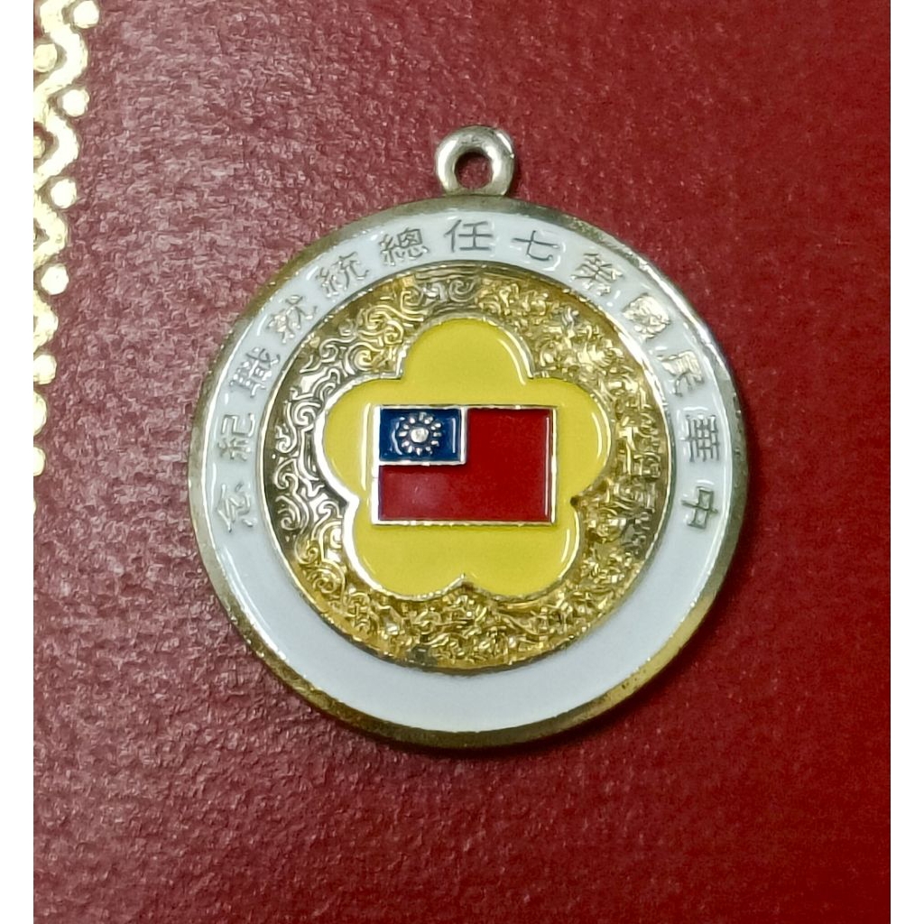 民國73年第七任總統就職紀念章⭐-73.5.20