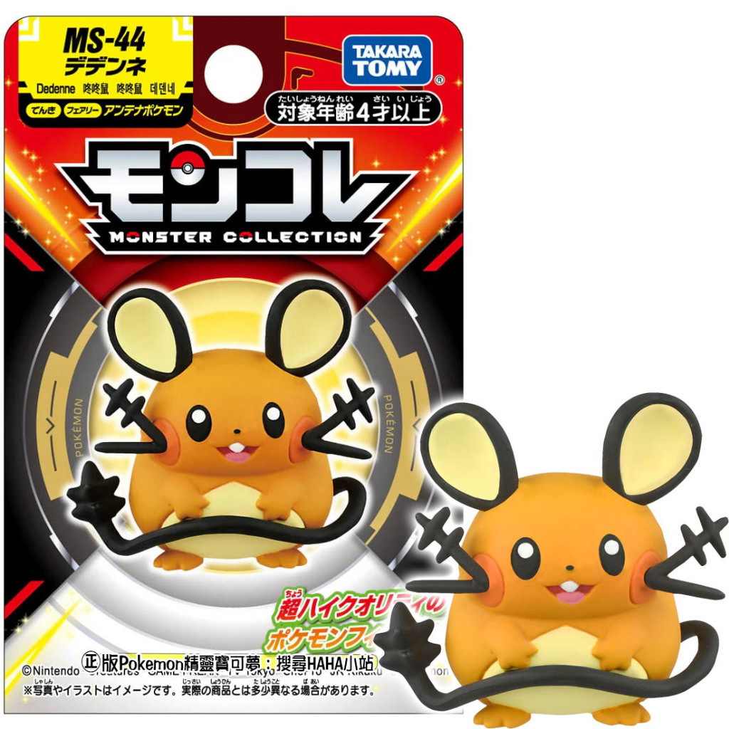 【HAHA小站】PC95665 正版 MS-44 咚咚鼠 天線寶可夢 妖精屬性 精靈寶可夢 Pokemon 寶可夢公仔