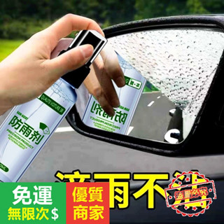 【5A品質】汽車後照鏡 擋風玻璃防雨劑 防霧劑 汽車擋風玻璃長效除霧車窗後照鏡起霧驅水鍍膜用品