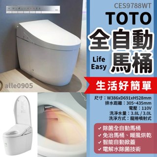 北區免運 TOTO 除菌全自動馬桶CES9788WT 免治馬桶 自動掀蓋