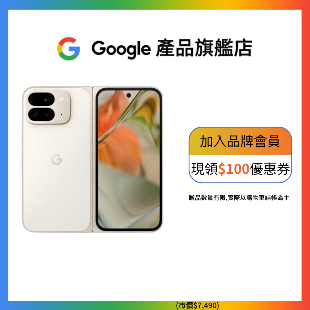 Google Pixel 9 Pro Fold 5G 16G/256G【Google產品旗艦店】