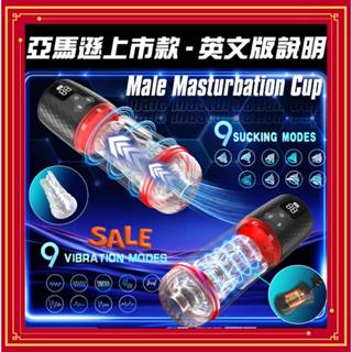 SEXY 男用情趣用品 Hgod 達克杯 電動9頻真空吸引鍛鍊器 液晶數碼顯示吸吮自慰鍛鍊飛機杯 自慰杯 自慰器