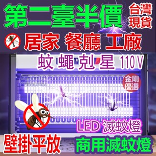 🔥隔日達🔥滅蚊燈 LED滅蚊燈 商用滅蚊燈 蚊蠅神器 驅蚊神器 電擊式滅蚊燈 餐廳飯店商鋪用滅蚊䮠蚊神器家用 滅蚊 驅蚊