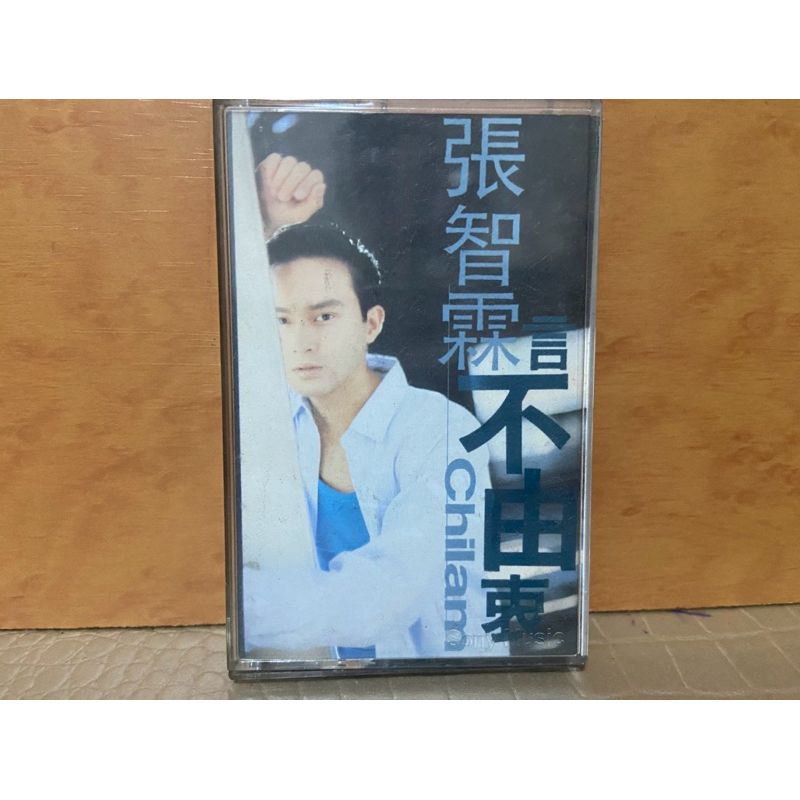 彩緁店舖（張智霖 言不由衷）保證讀取 早期 資料卡 無黴 磁帶.錄音帶 卡帶 男歌手（放在11箱）
