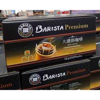 現貨特價 好市多代購 西雅圖 極品嚴焙大濾掛咖啡 12公克 X 50入(完整包裝出貨)