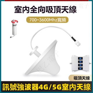 🔥新年福利🔥手機訊號強波器 室內吸頂天線 4G訊號傳輸線 強波器配件 訊號放大器配件 強波器天線 家用訊號天線 歡迎客製