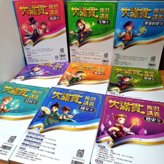 《翰林大滿貫複習講義》115年會考最新版本《布拉森書店》現貨現貨／翰林大滿貫複習講義／翰林大滿貫複習講義