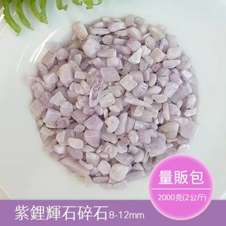 【2075水晶礦石】紫鋰輝石碎石(量販包2公斤) 粉色系碎石 上心輪碎石 水晶碎石 天然水晶礦石