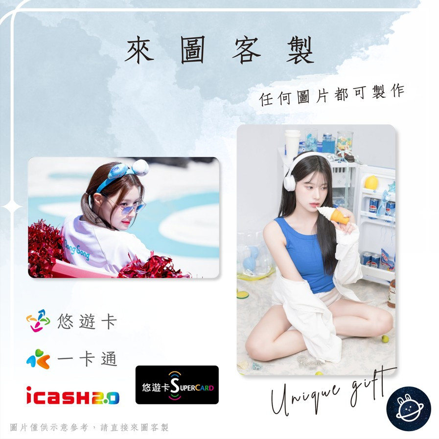 邦🌟超級悠遊卡icash一卡通 李藝彬 啦啦隊 Lee Ye Bin KT 巫師 韓國職棒 來圖客製化