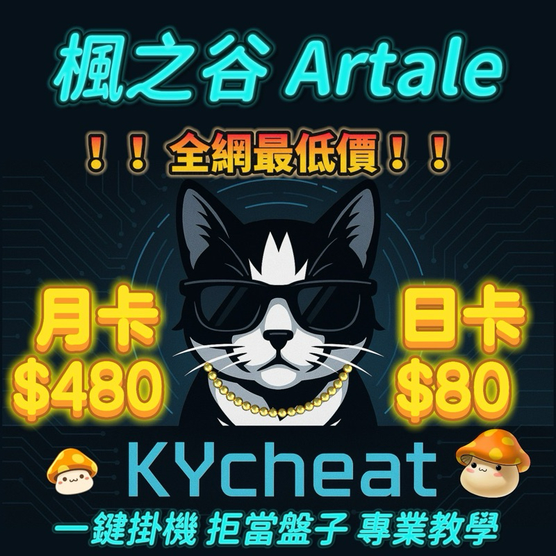 ❰ 我才是最低價｜Artale ｜ MapleStory Worlds ｜楓之谷Artale腳本 ❱