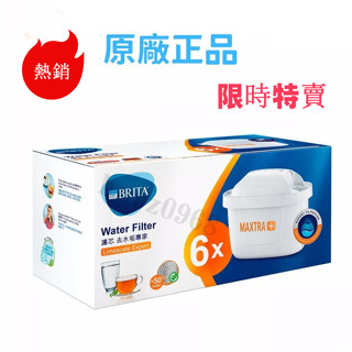 臺灣出貨 全新德國製 BRITA MAXTRA+去水垢專家濾芯6入 濾水壺濾芯 水壺濾芯 濾芯