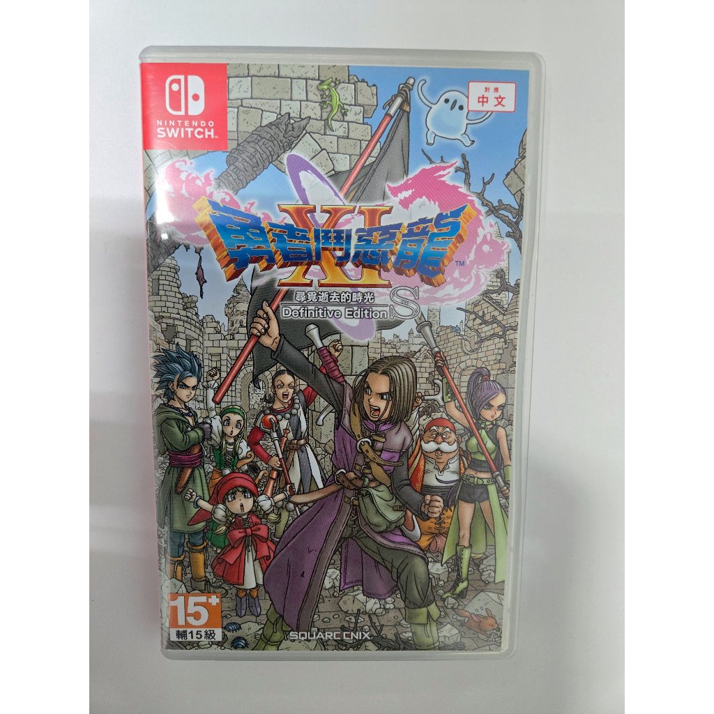 【Nintendo Switch】NS 勇者鬥惡龍 11 XI 尋覓逝去的時光 遊戲片 台灣代理公司貨 二手狀況良好