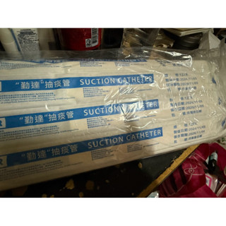 勤達12號抽痰管suction catheter