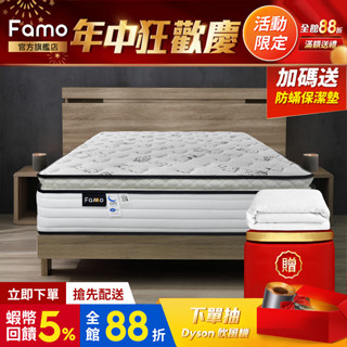 【 Famo 】適中耐用 ｜ 三線 天絲棉 2公分乳膠 蜂巢獨立筒 床墊 臺灣製造 配送免運