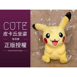 【皮卡丘坐姿 20cm】寶可夢系列 pokémon 娃娃 玩偶 玩具 療癒小物 過節送禮 愛好收藏