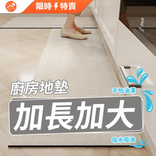 【富居閣 | 臺灣現貨】220*50公分大尺寸廚房地墊 珪藻土軟地墊 防滑墊 吸水吸油 地墊 廚房 吸水墊 長地墊矽藻土