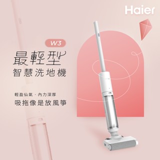 Haier海爾 小仙女超輕量智慧洗地機 W3 (吸拖就像放風箏/長髮女孩救星)