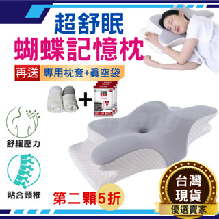 TUTOGO日本熱銷 第二顆半價護頸枕 天絲記憶枕芯 蝶型雙向護頸枕 慢回彈頸椎枕頭 人體工學頸椎支撐 助眠枕 4D記憶