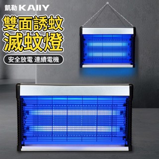【KAIIY 凱勒】滅蚊燈 室內滅蚊燈 電擊式滅蚊燈 電蚊燈 捕蚊燈 驅蚊燈 蚊蟲捕捉器 補蚊燈 T5燈管款壁掛電蚊燈
