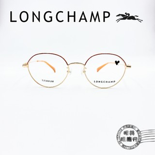 LONGCHAMP /LO2527LBJ 727/藕色X玫瑰金/輕量純鈦鏡框/光學鏡框/明美鐘錶眼鏡