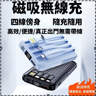 高雄現貨🥇20000mAh 磁吸無線充 無線磁吸行動電源 帶支架行動電源 無線行充 帶四線磁吸行動電源 行動電源