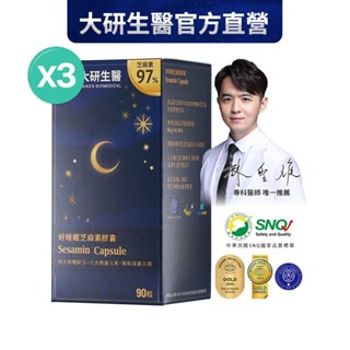 ❮大研生醫❯好睡眠芝麻素膠囊(90粒/罐）3入組