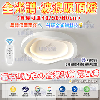 🔥現貨秒發 全臺免運💡設計感波浪吸頂燈 現代造型吸頂燈 全光譜圓形吸頂燈 臥室燈客廳燈餐廳燈書房燈 無極調光 110V