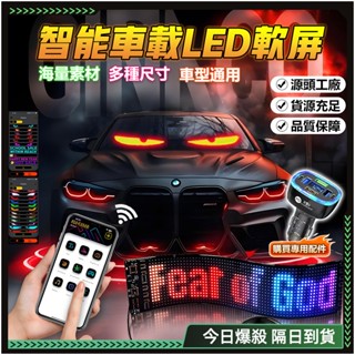 🔥防水防曬抗寒 惡魔之眼🔥大車燈 字幕機 車用跑馬燈 軟性字幕機 LED柔性屏 汽車眼睛 智慧車貼 DIY圖案 多場景