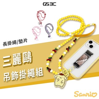 三麗鷗 Sanrio 串珠 掛繩 背帶 酷洛米 布丁狗 Melody Kitty 手機掛繩 玩偶 小吊飾 手機繩 附夾片